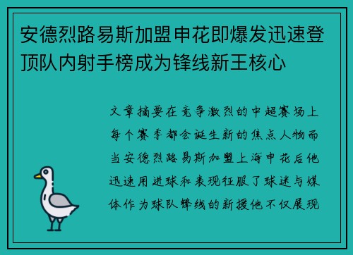 安德烈路易斯加盟申花即爆发迅速登顶队内射手榜成为锋线新王核心