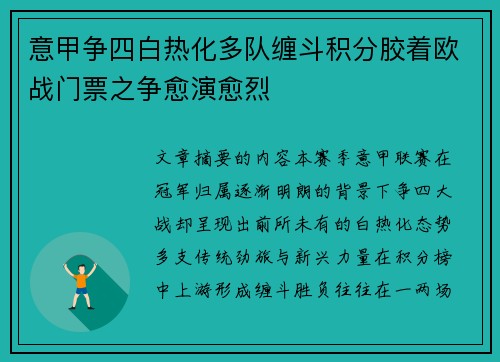 意甲争四白热化多队缠斗积分胶着欧战门票之争愈演愈烈 意甲争四白热化多队缠斗积分胶着欧战门票之争愈演愈烈