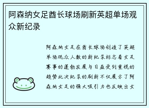 阿森纳女足酋长球场刷新英超单场观众新纪录 阿森纳女足酋长球场刷新英超单场观众新纪录