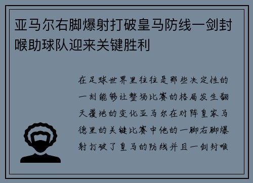 亚马尔右脚爆射打破皇马防线一剑封喉助球队迎来关键胜利