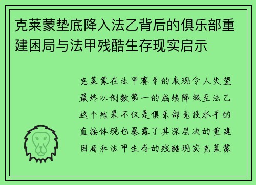 克莱蒙垫底降入法乙背后的俱乐部重建困局与法甲残酷生存现实启示 克莱蒙垫底降入法乙背后的俱乐部重建困局与法甲残酷生存现实启示